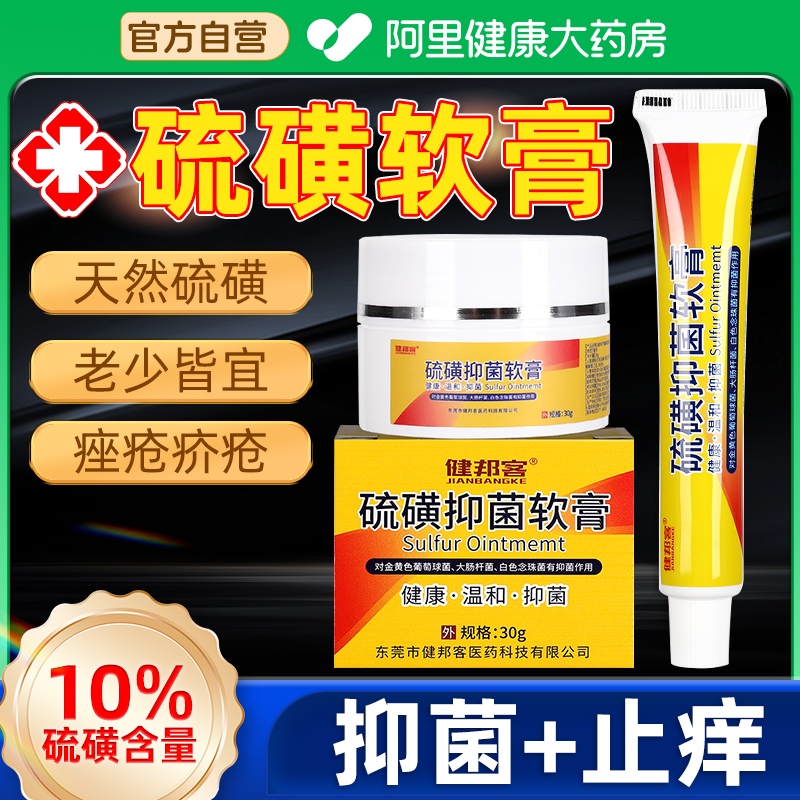 硫磺软膏乳膏阴虱子痤疮疥疮除螨皮肤止痒膏老国货官方旗舰店正品
