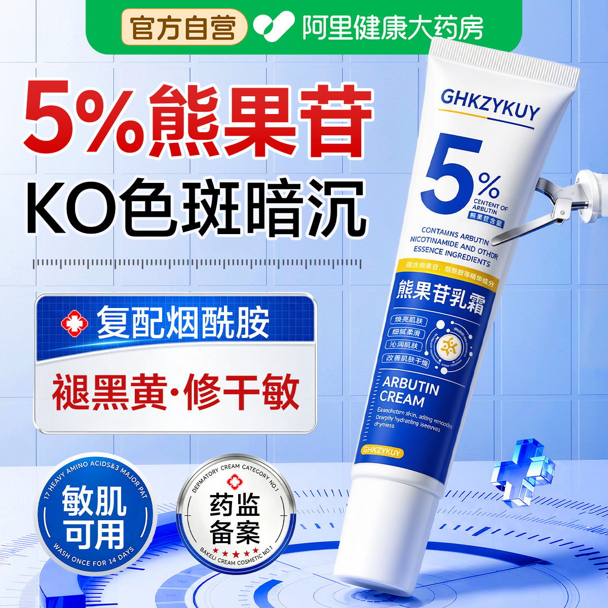 复方熊果苷乳膏烟酰胺凝胶去黄提亮保湿淡色斑黄褐斑雀斑官方正品图片