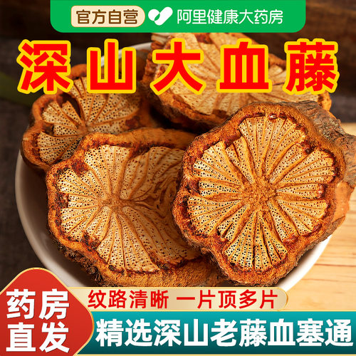 红藤大血藤正品搭中薬材500g泡茶的功效作用中药材深山野生