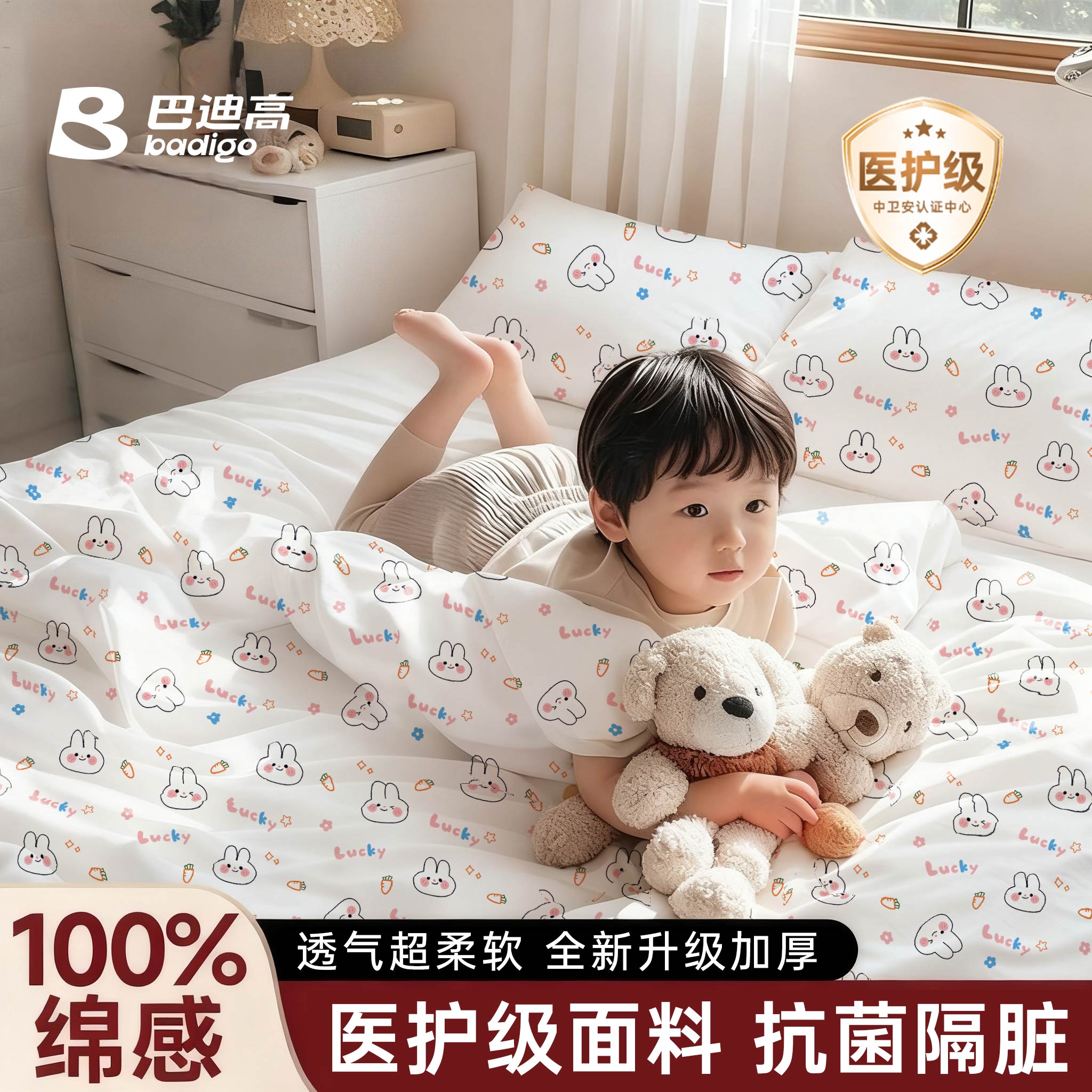 巴迪高医护级一次性四件套