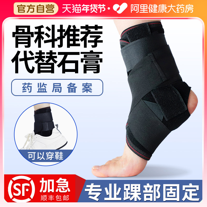 脚踝扭伤恢复护具专用护踝韧带损伤医用足踝保护套支具防崴脚固定