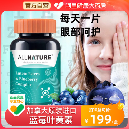 进口安美奇优盯叶黄素酯蓝莓复合片高含量儿