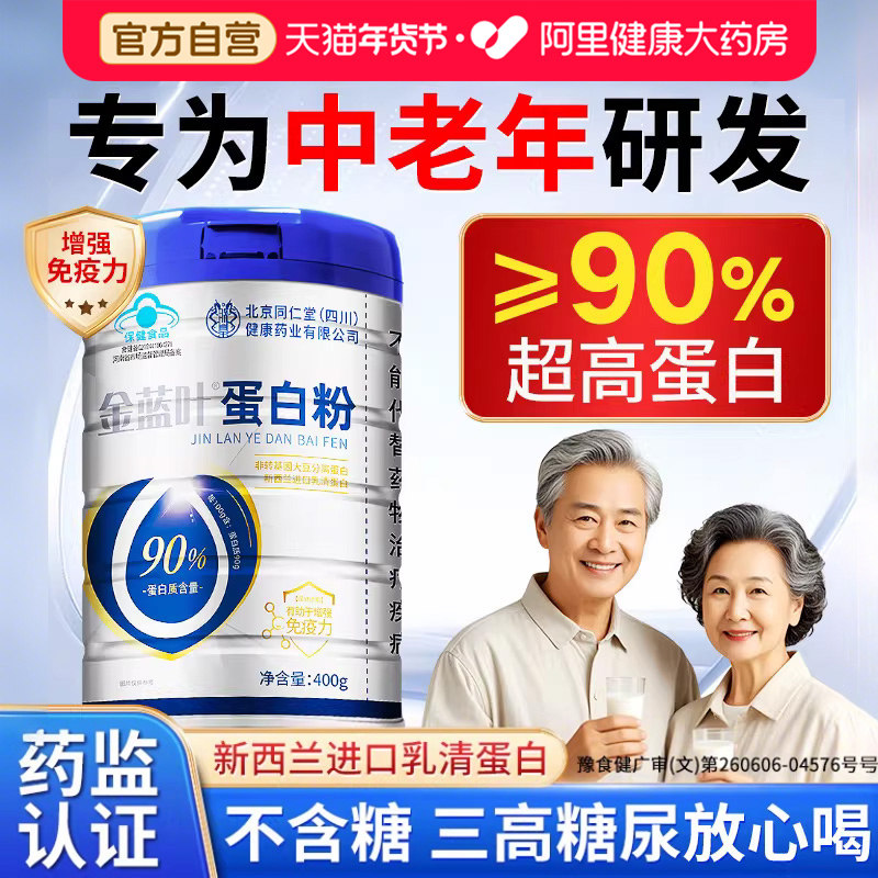蛋白粉中老年人增强免疫力蛋白质粉营养礼品送礼盒官方旗舰店正品,保健食品/膳食营养补充食品,大豆分离蛋白/混合蛋白,淘宝优惠券,粉丝福利购,淘宝优惠卷
