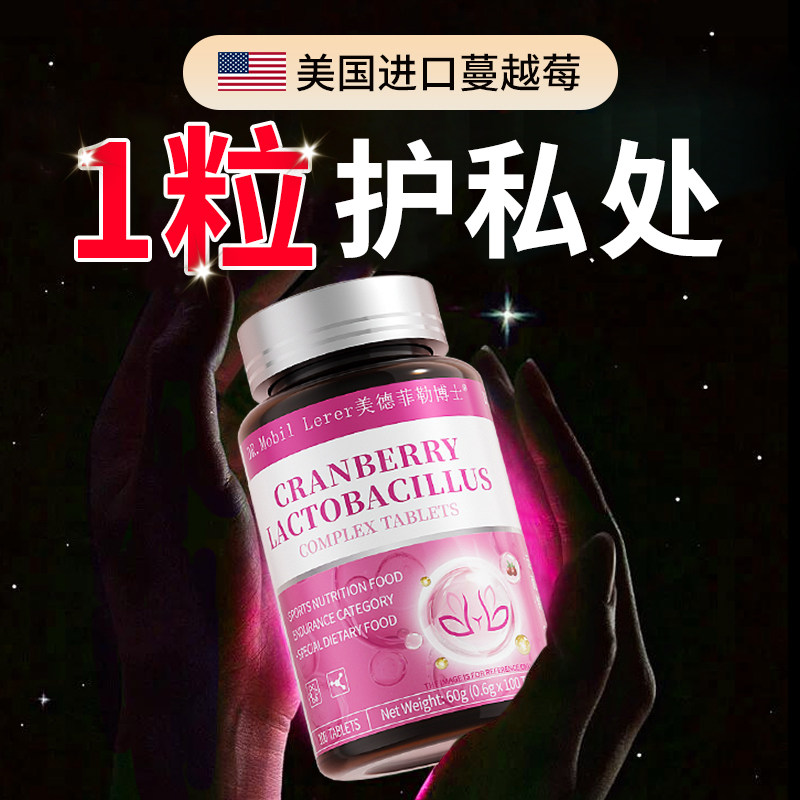 阴道妇科炎专用蔓越莓女性益生菌呵护私处口服乳酸杆菌调理用药的