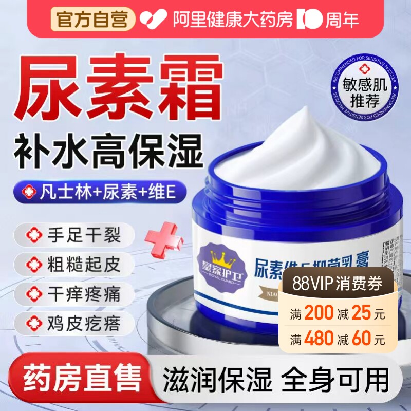 医用凡士林尿素维生素e乳湿膏面霜身体疹护干燥痒正品官方旗舰店图片