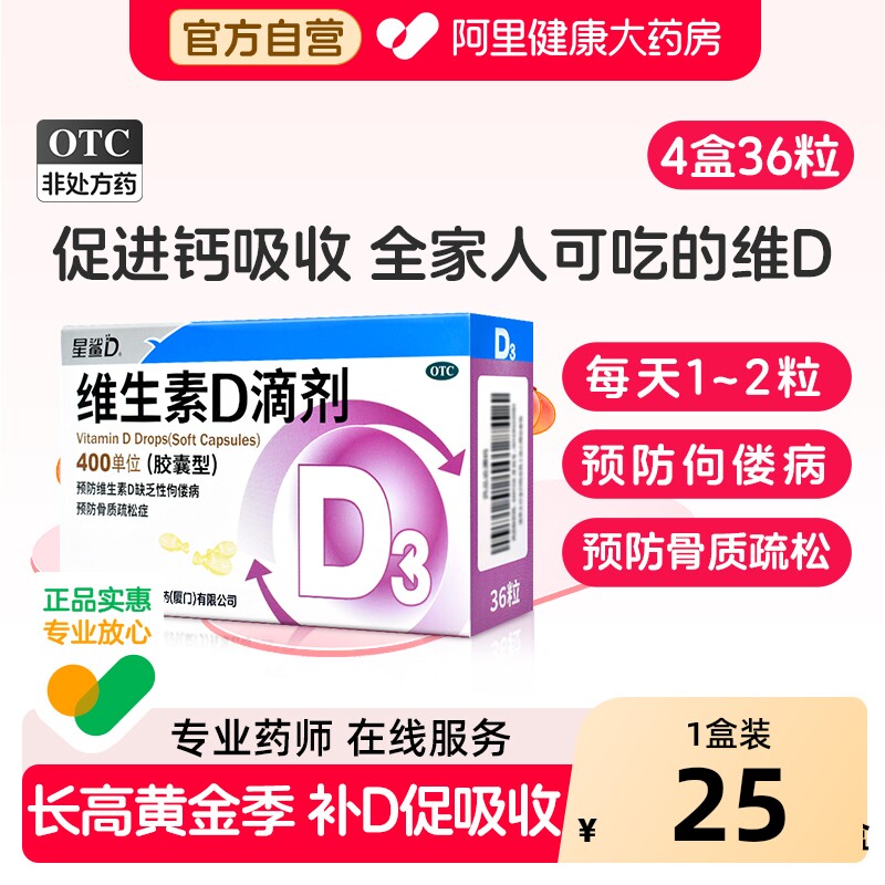 星鲨维生素d3星鲨维D鲨星鲨d3维生素d滴剂维d3补钙片Vd36粒24儿童