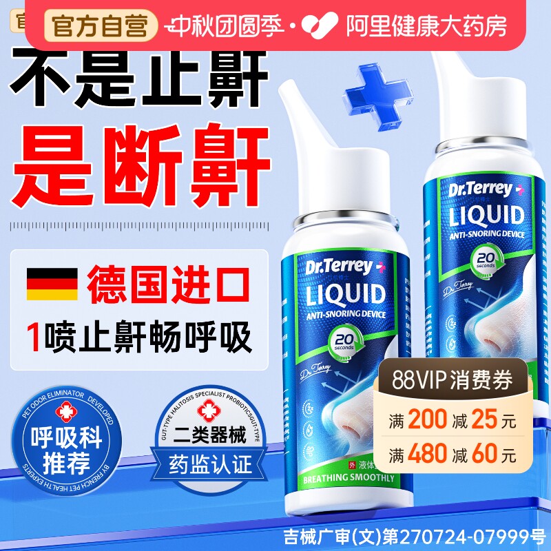 德国液体止鼾器止成人打呼噜专用睡觉除重度打鼾消男女士止鼾器
