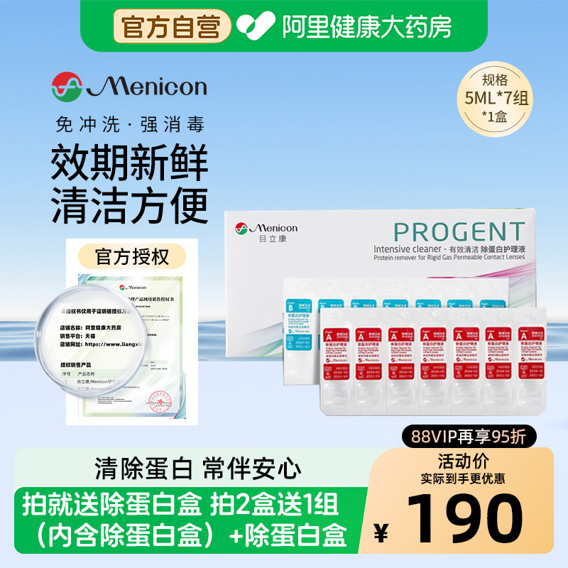 【自营】目立康AB液除蛋白护理液RGP角膜塑形OK镜Menicon美尼康