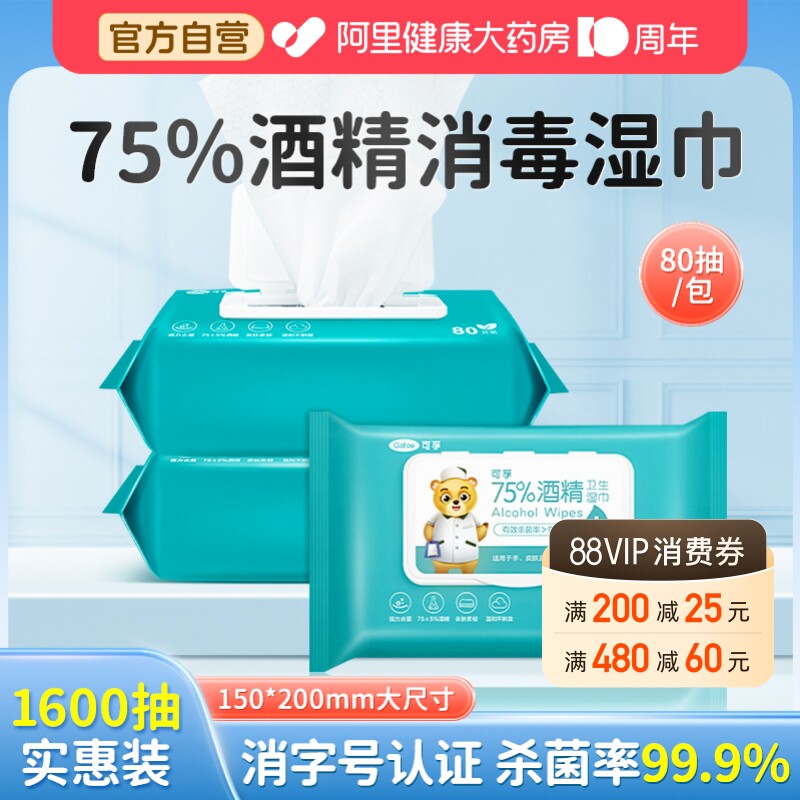 80抽大包装75度酒精湿巾加大加厚图片