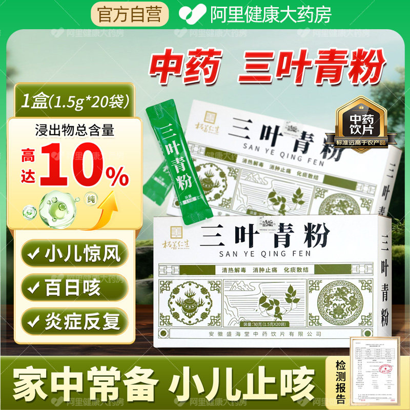 三叶青粉1.5g*20袋/盒小儿百日咳化痰高热惊风中药饮片金线吊葫芦,传统滋补营养品,滋补经典方/精制中药材,淘宝优惠券,粉丝福利购,淘宝优惠卷