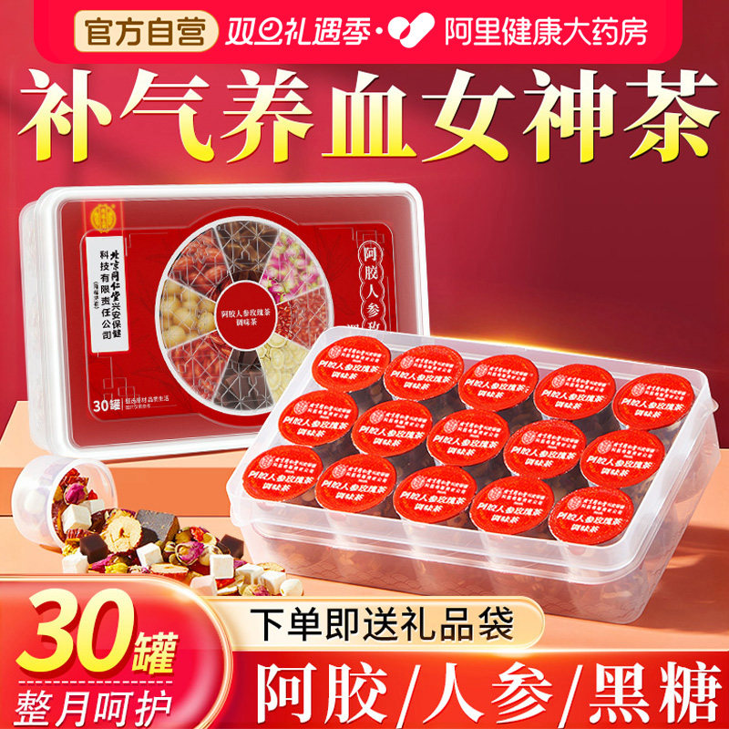 北京同仁堂内廷上用补气血红枣桂圆枸杞茶女生调理补气养血养生茶