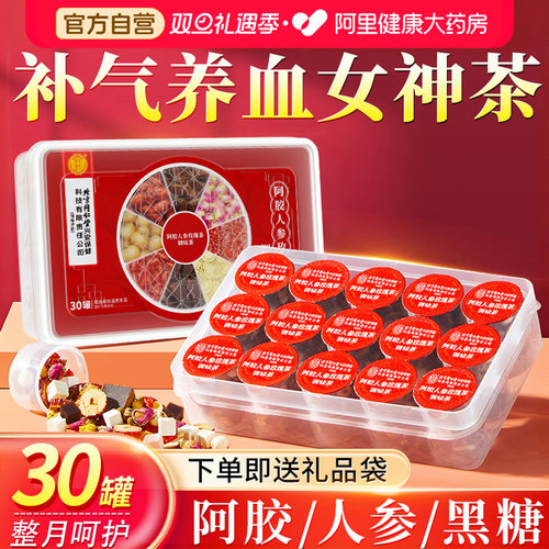 同仁堂补气血茶30罐【添加阿胶】