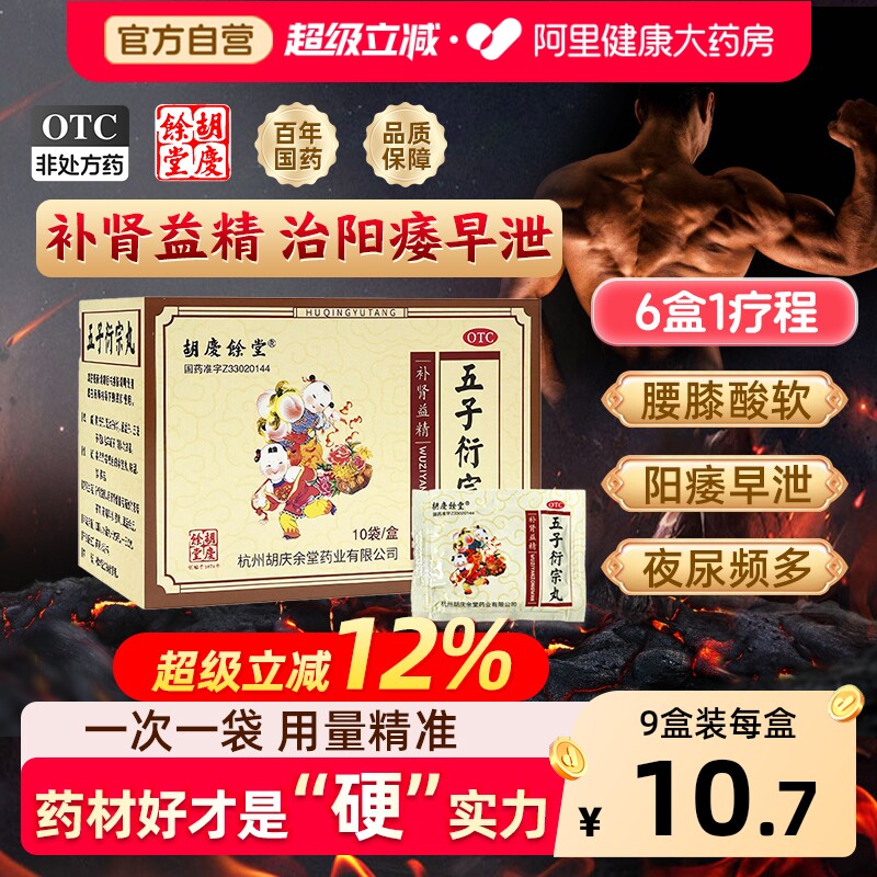 五子衍宗丸补肾阳虚肾虚中药壮阳男士用子正品阳痿早泄锁阳固精丸