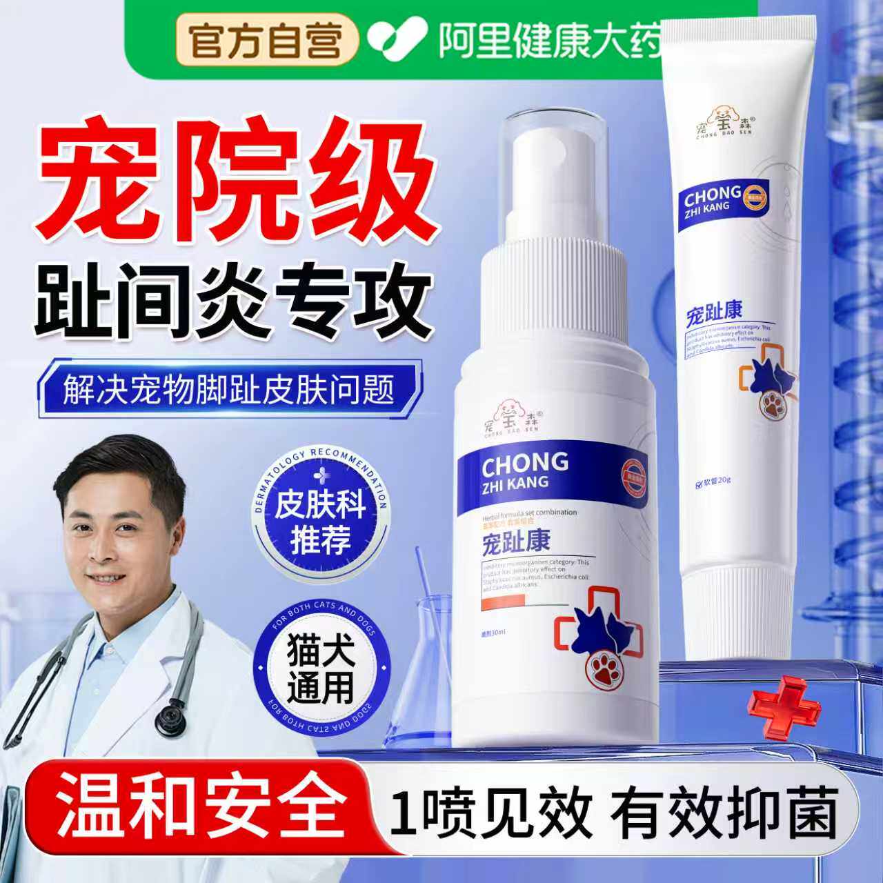 趾间炎狗狗专用药狗脚趾炎宠趾康喷剂宠物猫咪指甲间沟缝发炎感染