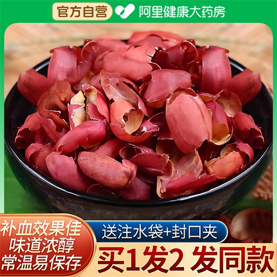 南京同仁堂花生衣红皮血小板提升五红汤原料正品特优破壁红衣花生