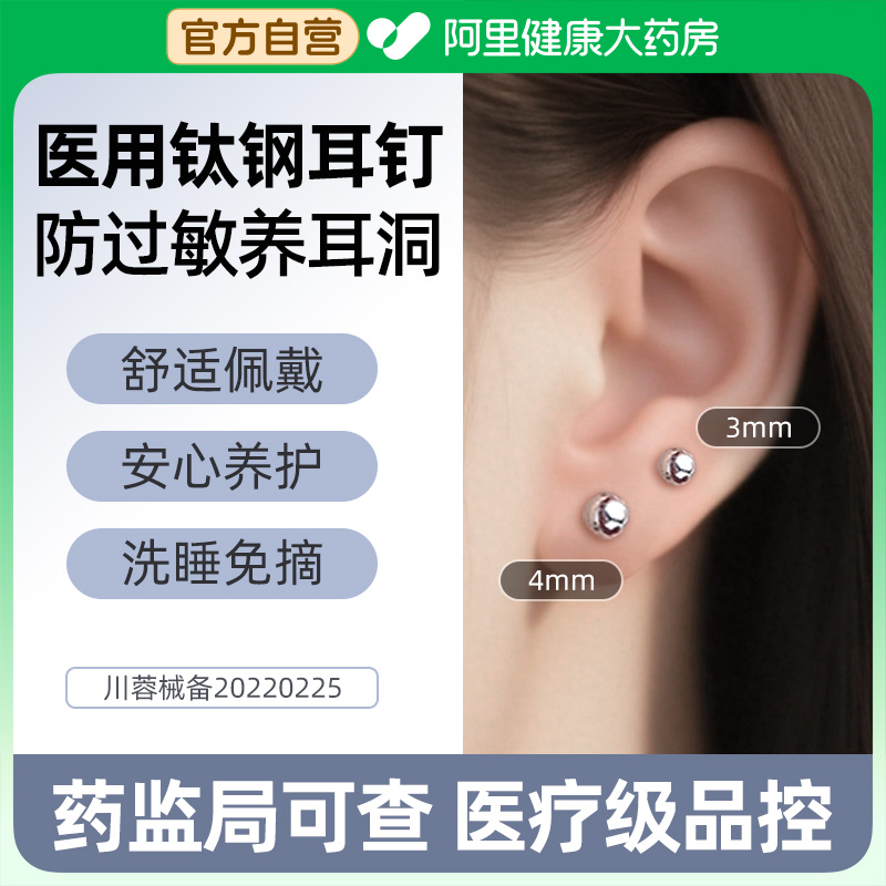 医用钛钢手术钢双耳洞防过敏耳蜗钉养耳洞耳钉合金耳骨钉睡觉免摘