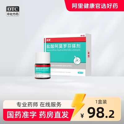 洛芙盐酸阿莫罗芬搽剂灰指甲正品旗舰店官方灰指甲专用药阿罗莫芬