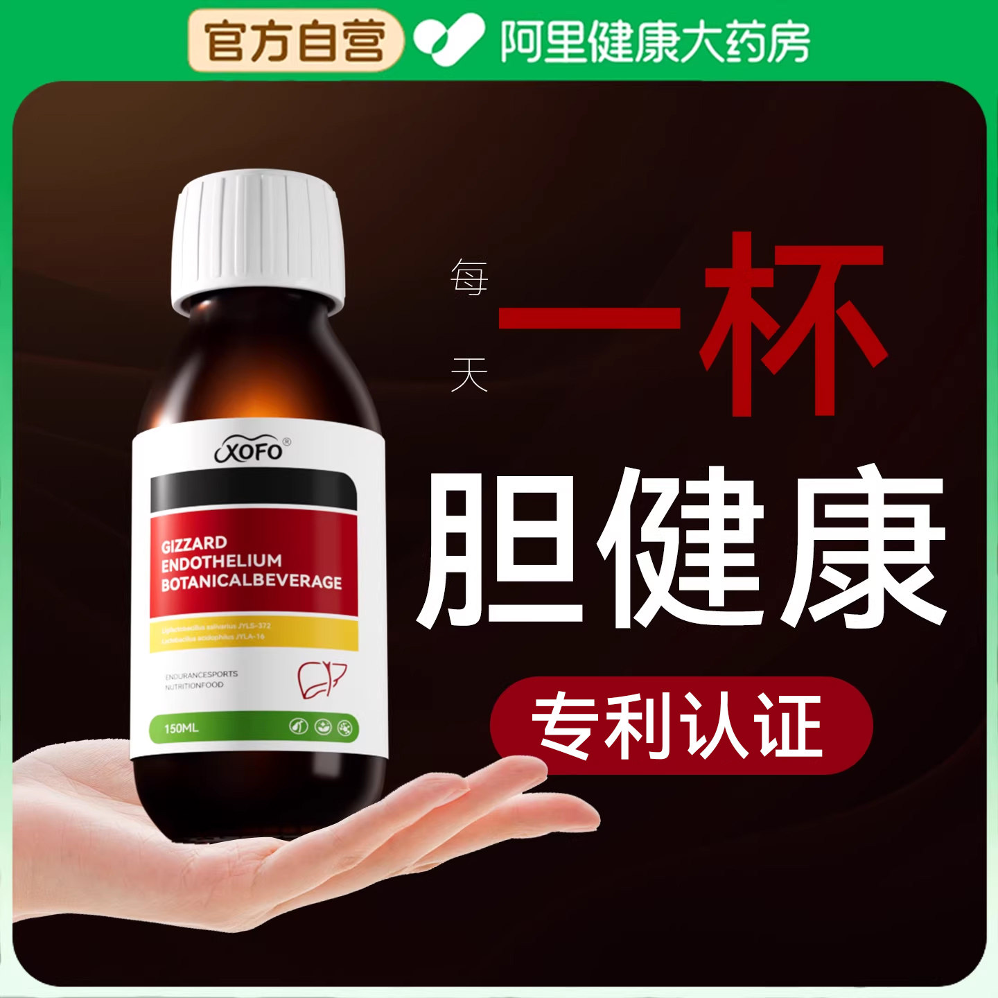 【北美新科技】加强版专注胆健康 专利认证 [胆问题新方案]150ml