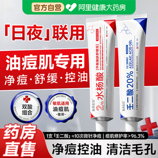 20%壬二酸凝胶祛痘乳膏水杨酸淡化去黑头粉刺医痘印用官方旗舰店