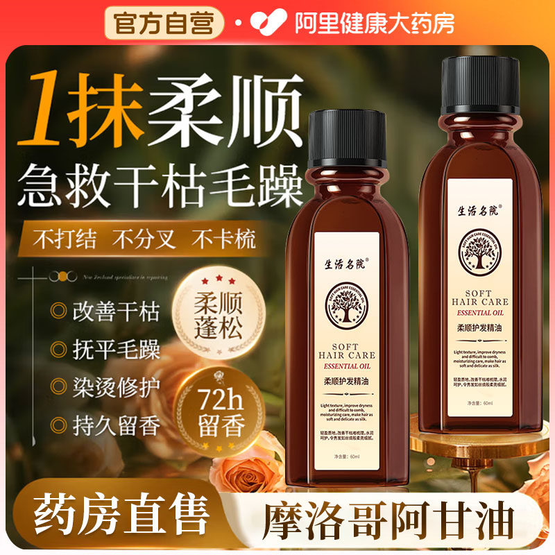 阿甘油摩洛哥护发精油女防毛躁柔顺持久留香喷雾官方旗舰店正品