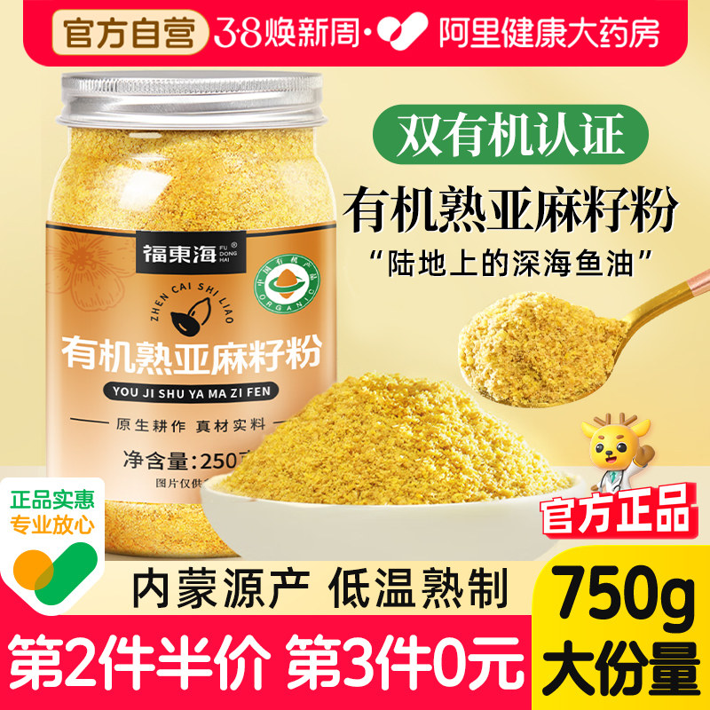 有机熟亚麻籽粉熟内蒙古黄金亚麻子粉烘焙姜黄粉高膳食官方旗舰店
