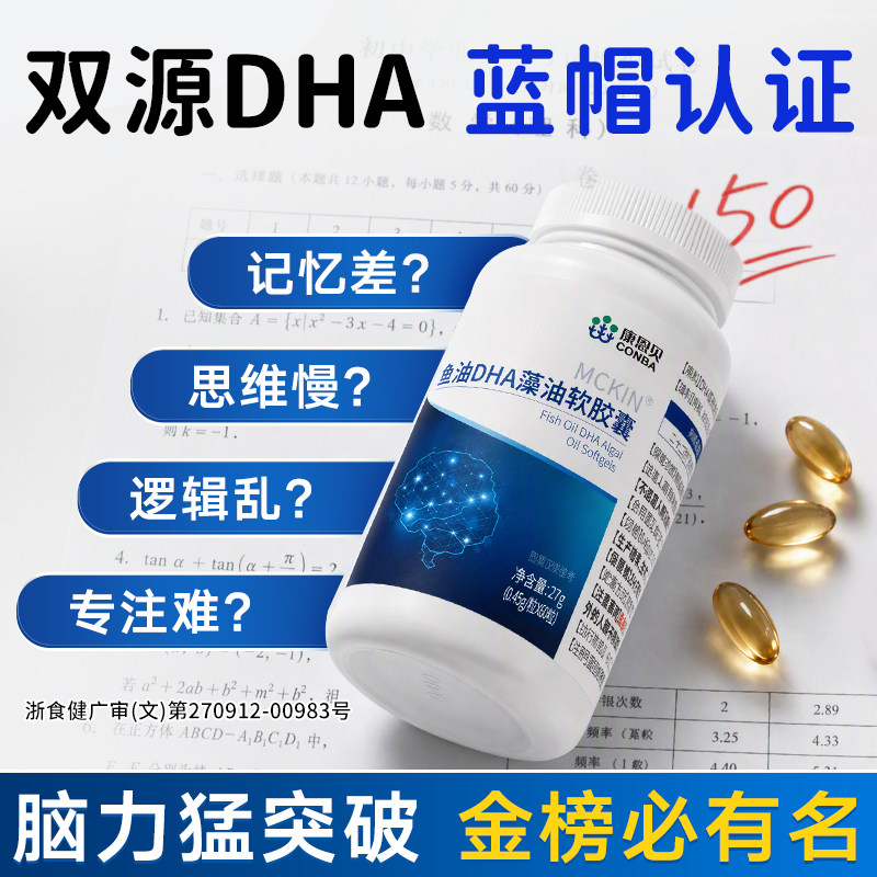 超强记忆补脑提分】dha藻油鱼油图片