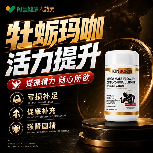 专利进口男士温和补强精肾促睾酮鹿鞭玛咖海参牡蛎片滋补不伤身体