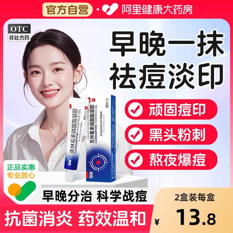 【自营】【恩威】克林霉素磷酸酯凝胶10g0.1g*15g*1支/盒