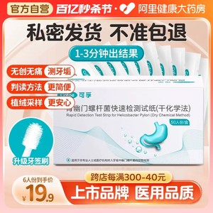 幽门螺旋杆菌试纸【自营官方正品