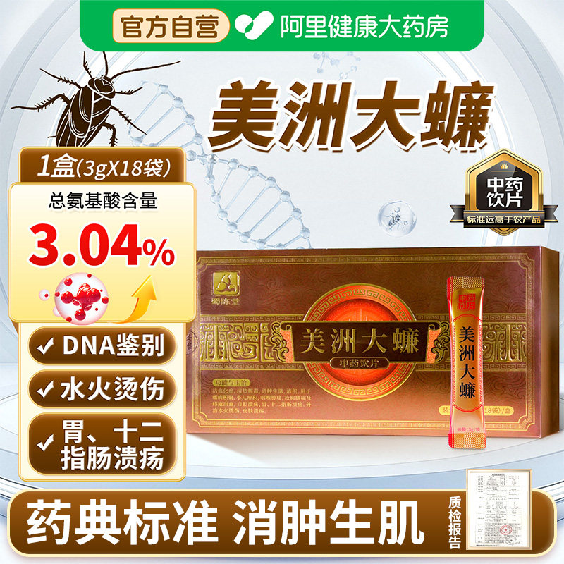 蜀陈堂美洲大蠊3g*18袋/盒药监督局标准清热消肿生肌粉剂中药饮片