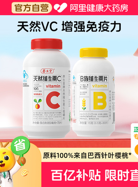 养生堂天然维生素C咀嚼片vc130片官方正品增强免疫力70片含片药房