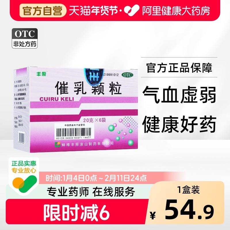 丰原催乳颗粒6袋产后气血虚弱益气养血通络通乳生乳月子补气血,OTC药品/国际医药,妇科用药,淘宝优惠券,粉丝福利购,淘宝优惠卷