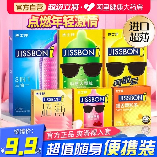 杰士邦避孕套旗舰店正品超薄安全套套裸入持久装性冷淡男用延时by