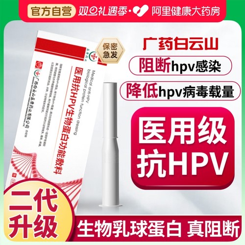抗HPV病毒干扰素栓凝胶生物抑菌敷料阳性蛋白高危转阴正品卡波姆
