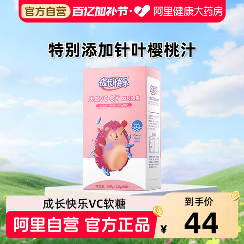 养生堂成长快乐儿童维C软糖60粒