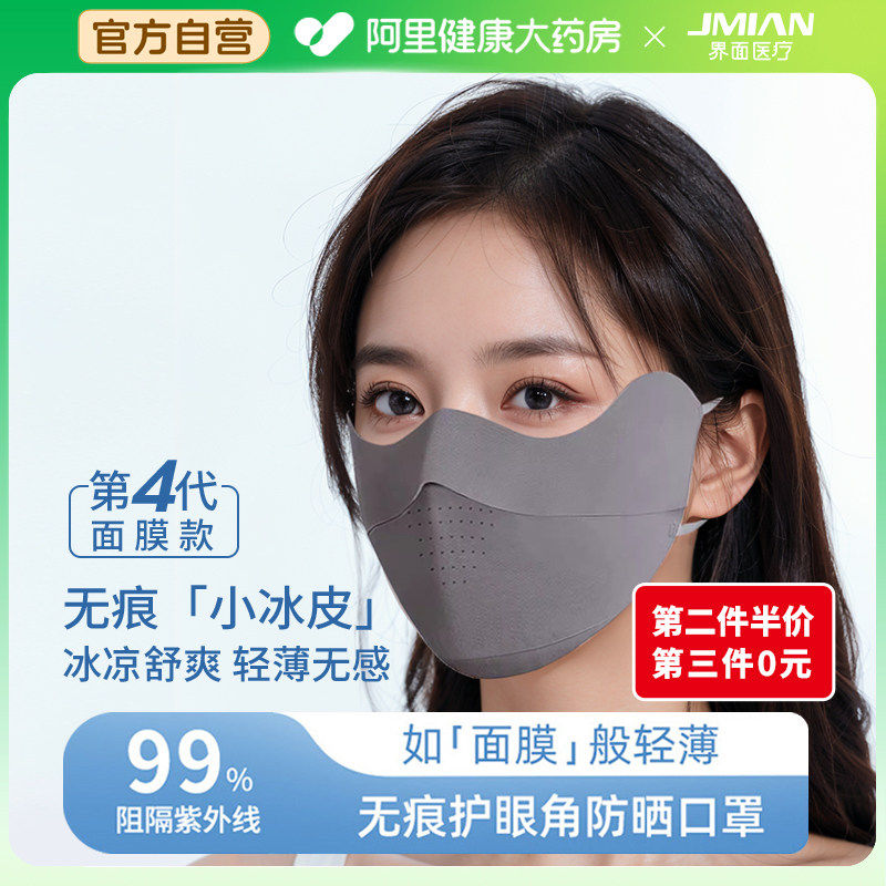 界面冰丝凉感防晒口罩女防紫外线UPF50+遮脸面纱薄款登山防晒面罩