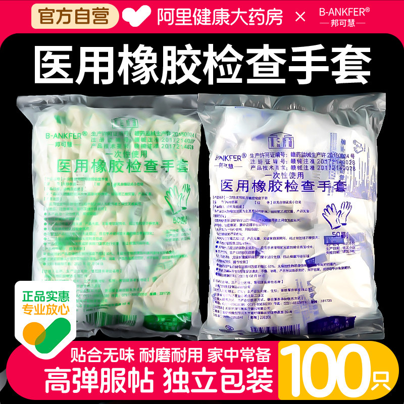 医用乳胶手套无菌橡胶医疗检查独立包装家庭成人耐用官方一次性
