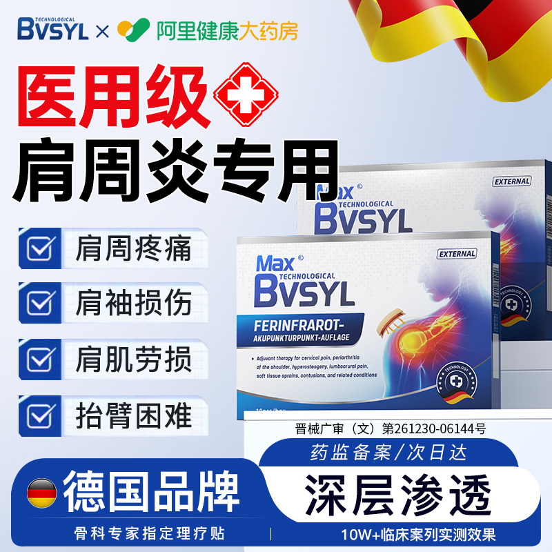 肩周炎专用贴膏肩膀黏连肩袖损伤远红外理疗劳损膏药疼痛颈椎病