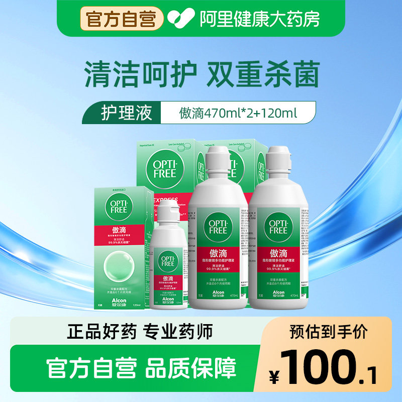爱尔康傲滴隐形眼镜护理液美瞳470*2+120ml组合装旗舰店官网新客图片