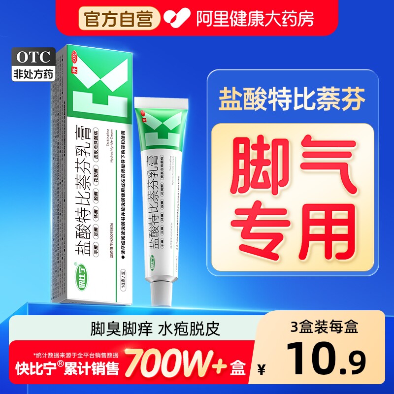 盐酸特比萘芬乳膏软膏正品旗舰店脚气药膏真菌感染止痒膏脱皮