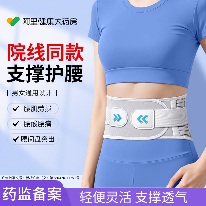 【骨科推荐】轻薄窄款支撑护腰带图片