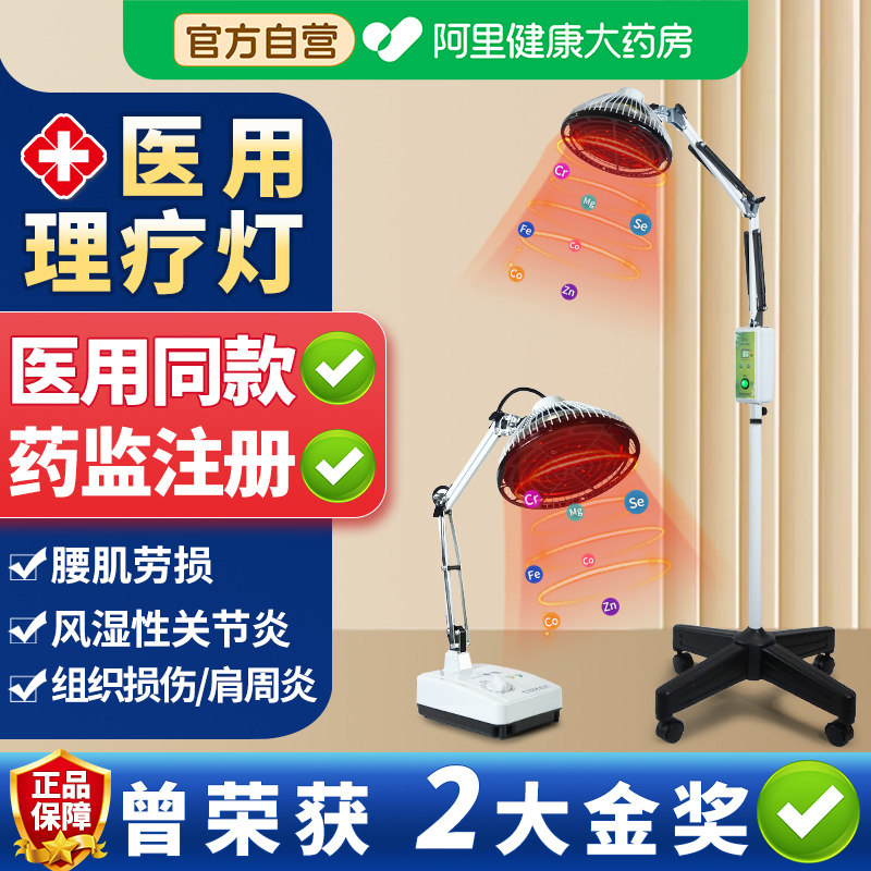 华伦医用远红外线理疗仪烤灯家用烤电治疗专用电烤电磁波神灯医疗