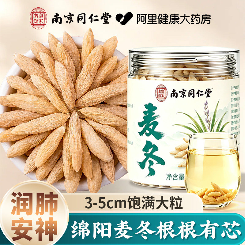 同仁堂川麦冬黄芪党参西洋参四宝茶中药材正品泡宗特级官方旗舰店图片