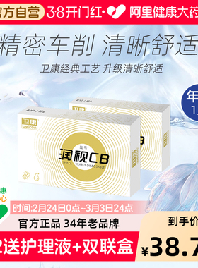 卫康隐形近视眼镜年抛1片装润视CB金装高度数清旗舰店官网正品