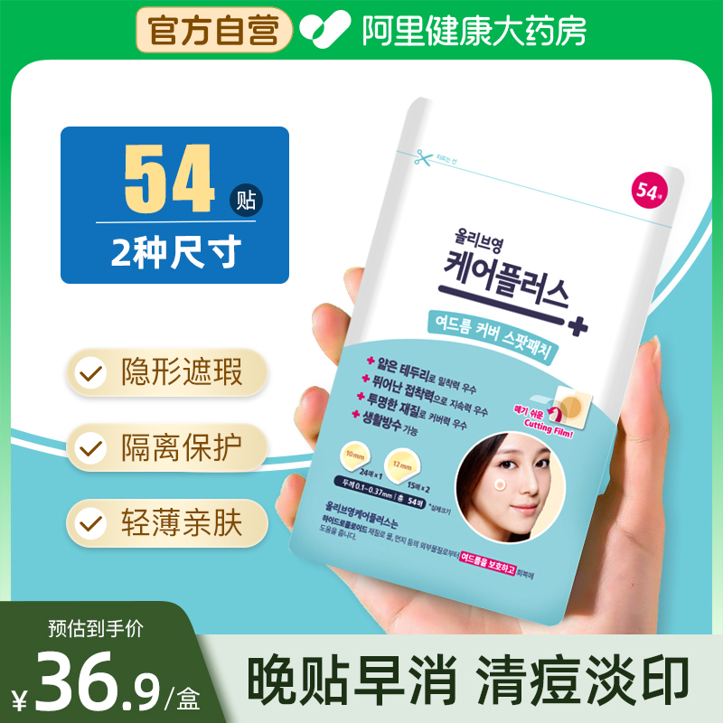 韩国欧利芙洋oliveyoung痘痘贴隐形遮瑕去痘净痘人工皮去痘贴54贴