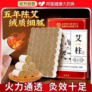 北京同仁堂艾灸柱艾柱十年陈艾条无烟艾灸盒随身灸家用官方旗舰店