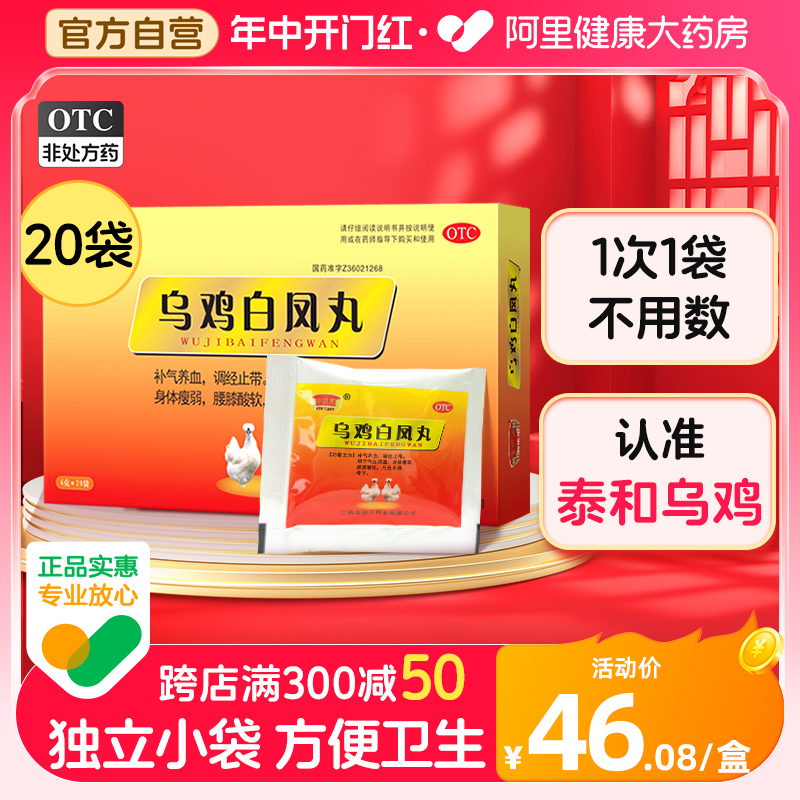 乌鸡白凤丸月经量少调理气血不足补气养血调经补血官方旗舰店正品 OTC药品/国际医药 妇科用药 原图主图