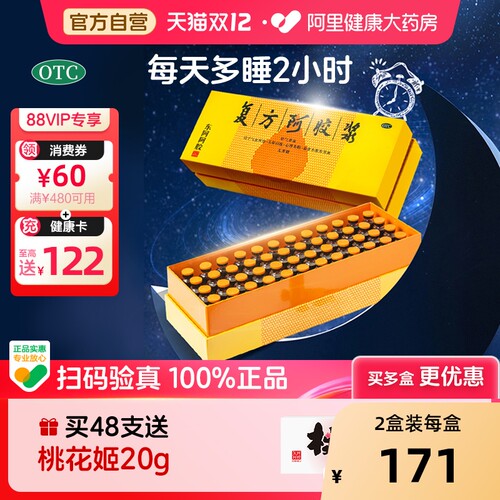 【自营】【东阿阿胶】复方阿胶浆20ml*24支/盒贫血补气养血食欲不振头晕目眩失眠