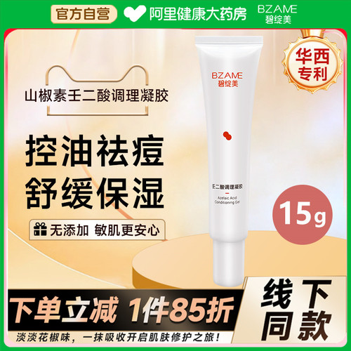碧绽美壬二酸调理凝胶控油15g
