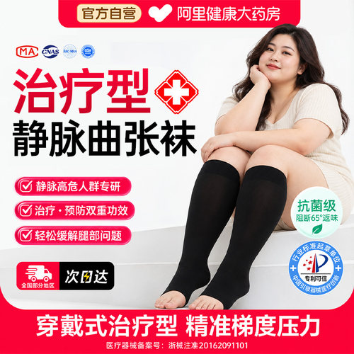 静脉曲张袜医用防血栓弹力压袜小腿大码二级官方旗舰店男女士孕妇